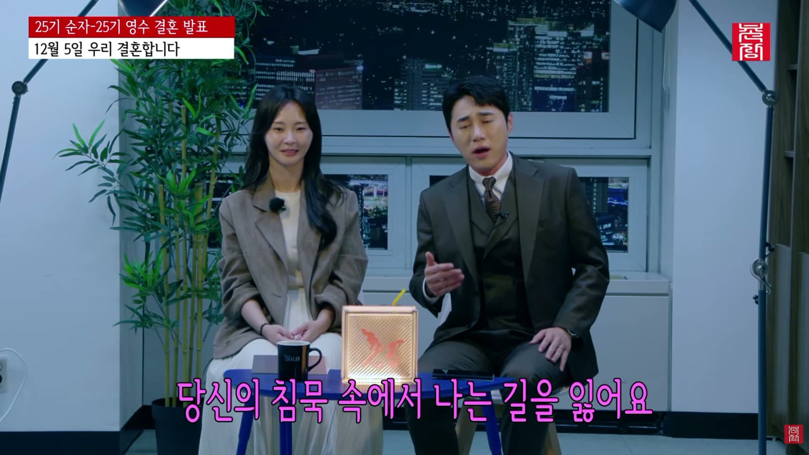 '나는 솔로' 역사상 가장 충격적인 소식 …25기 영수♥순자 현커 탄생