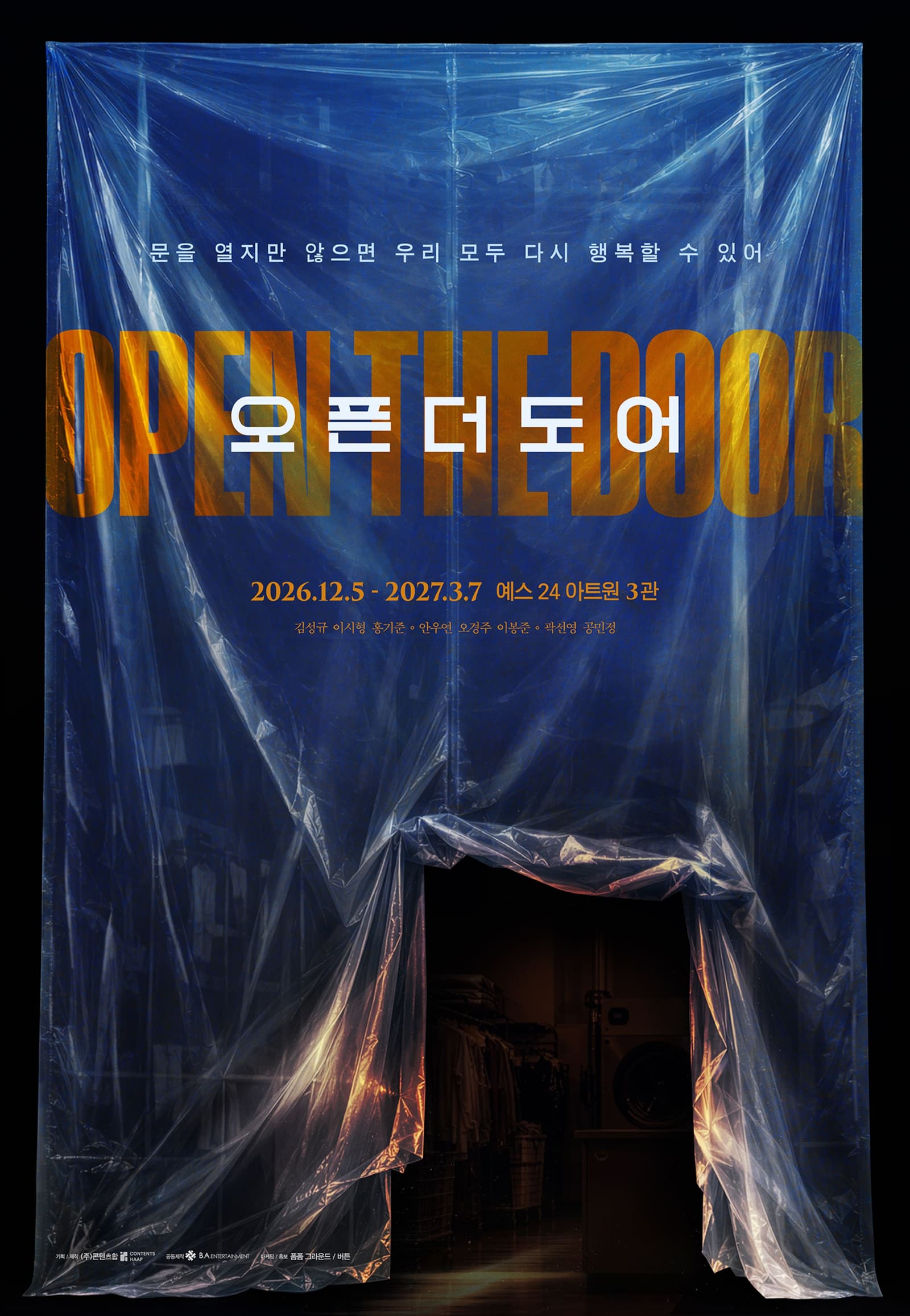 1차 티켓팅 랭킹 1위…장항준 영화 원작 연극 '오픈 더 도어' 예매 방법은?