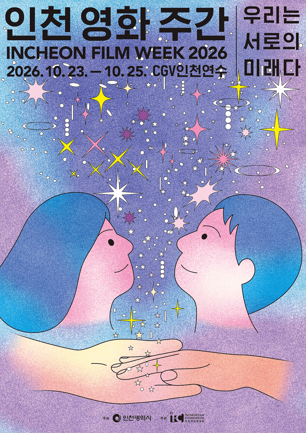 가수 김현철 축하 공연에 'AI엄마' 상영…'인천 영화 주간 2026' 개막