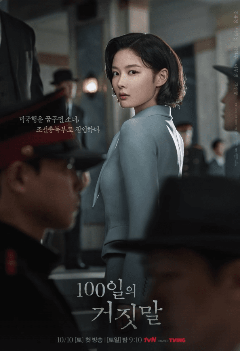 '100일의 거짓말' 인물관계도 및 지난 줄거리…몇부작?