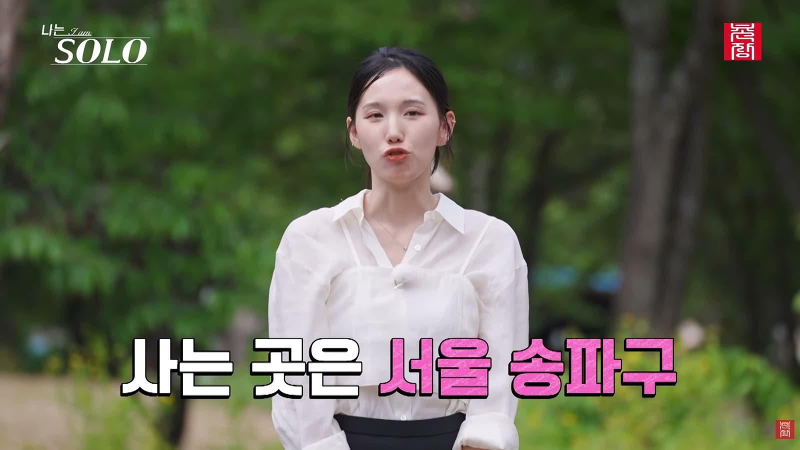 '나는 솔로' 34기 현숙 직업 소개 이후 직진하는 영철, 멀미 증세에도 좋다