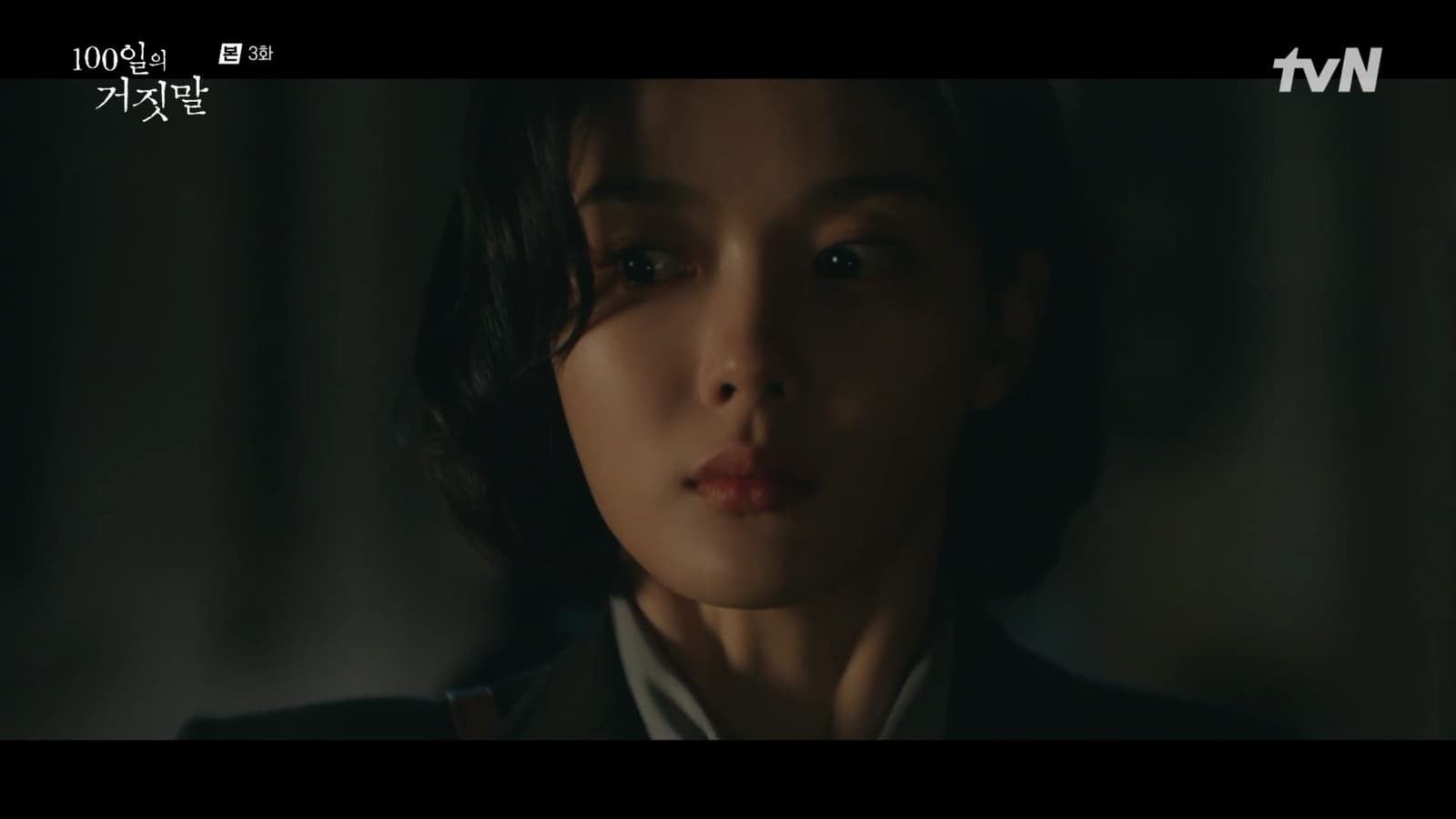 '100일의 거짓말' 밀정이 된 김유정, 첫 임무부터 위기에 빠졌다