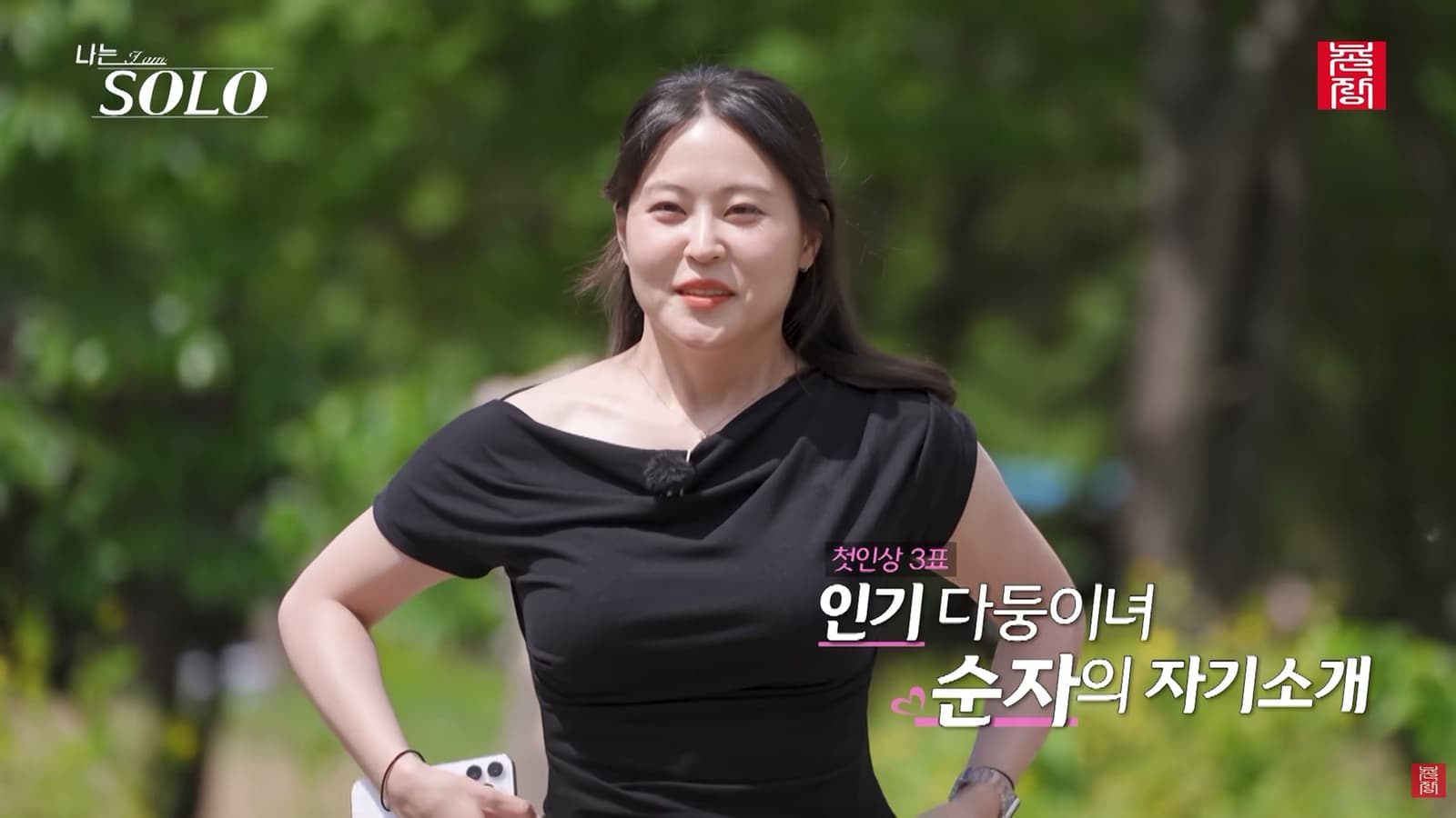 '나는 솔로' 34기 순자, 직업 소개로 맏며느리감 확정? 뜻밖에 고백 나왔다