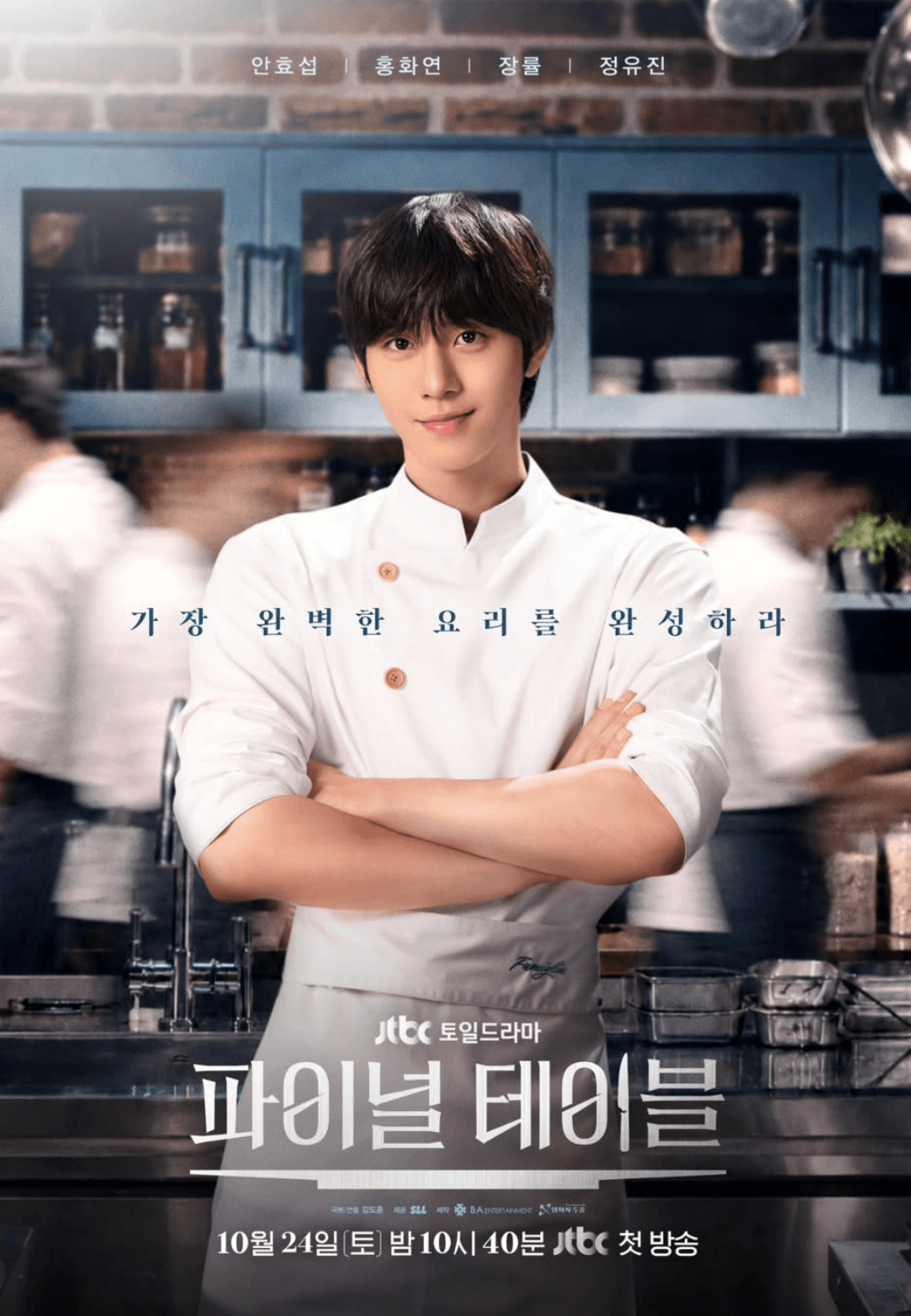 JTBC 토일드라마 '날아올라라 나비' 후속 '파이널 테이블' 인물관계도 및 몇부작?