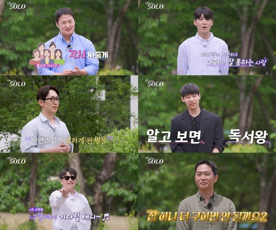 '나는 솔로' 34기, 7명의 누나부터 방송댄스까지…남자 출연자 직업 공개에 술렁