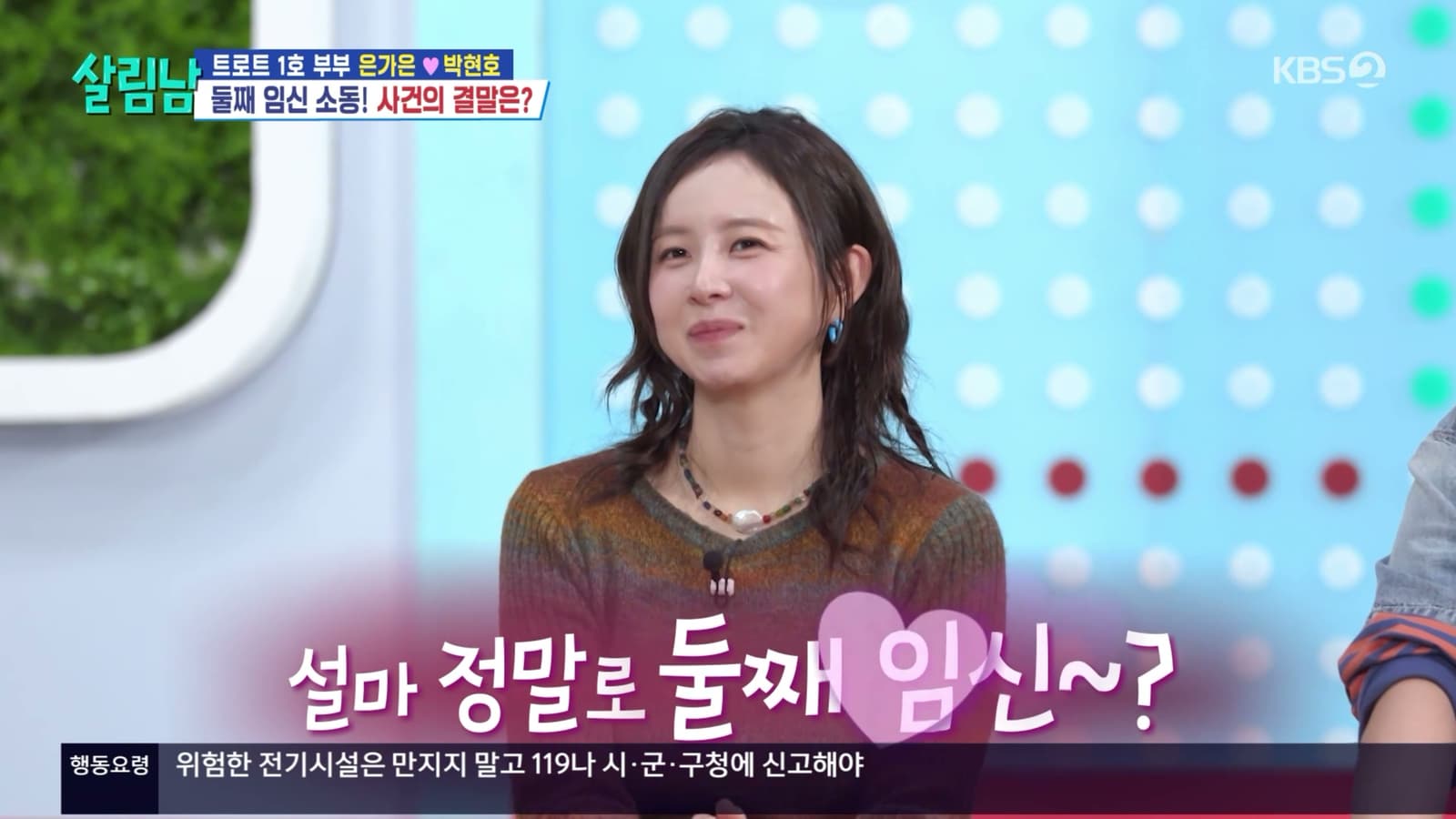 은가은, 둘째 임신설의 진실?…박현호 호들갑에 '살림남' 스튜디오 웃음바다