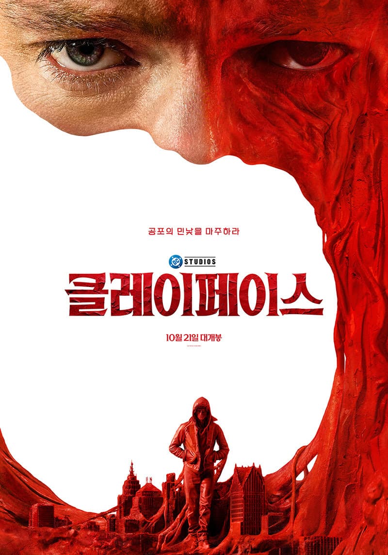 해외 매체 극찬 쏟아진 '클레이페이스' 국내 동시기 개봉 외화 예매율 1위