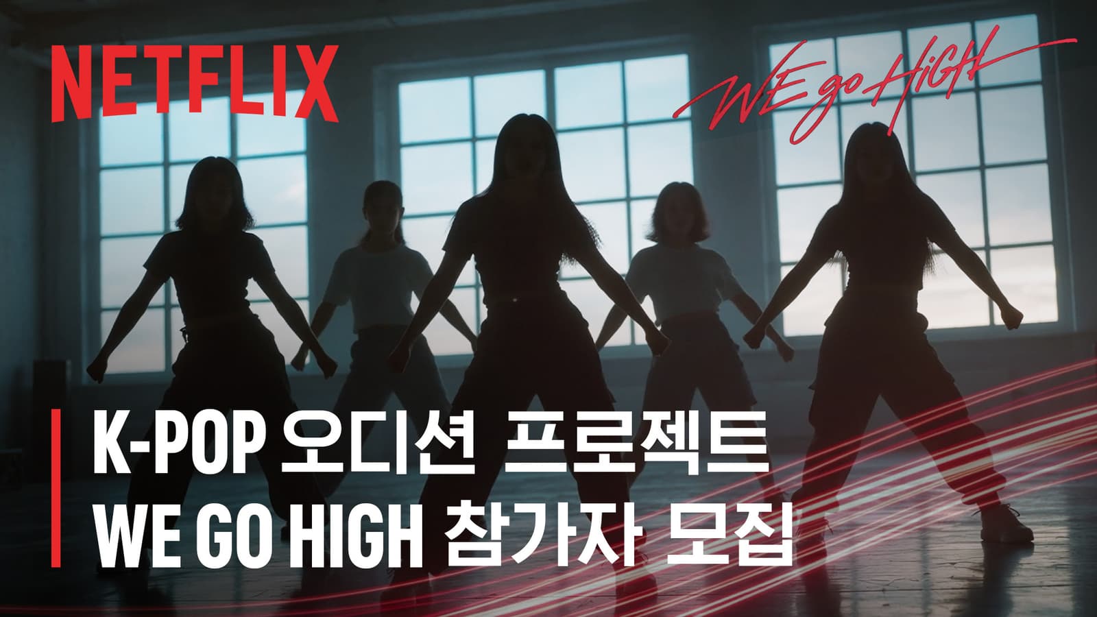 제2의 트와이스 나올까…넷플릭스, 걸그룹 오디션 프로젝트 가동