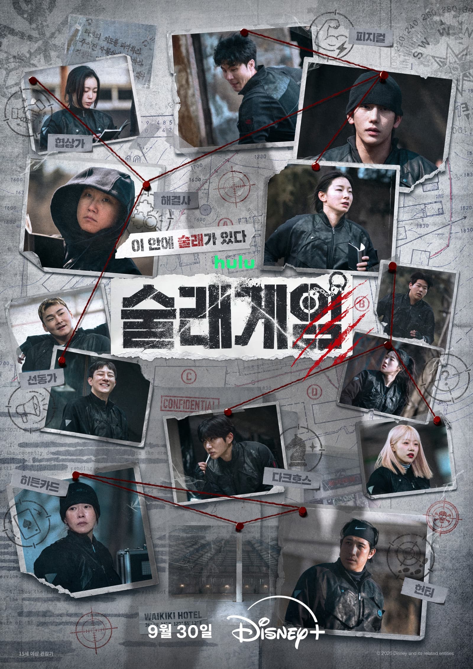 "동료인가, 술래인가"…디즈니+ '술래게임', 추격전에 심리전까지 더했다