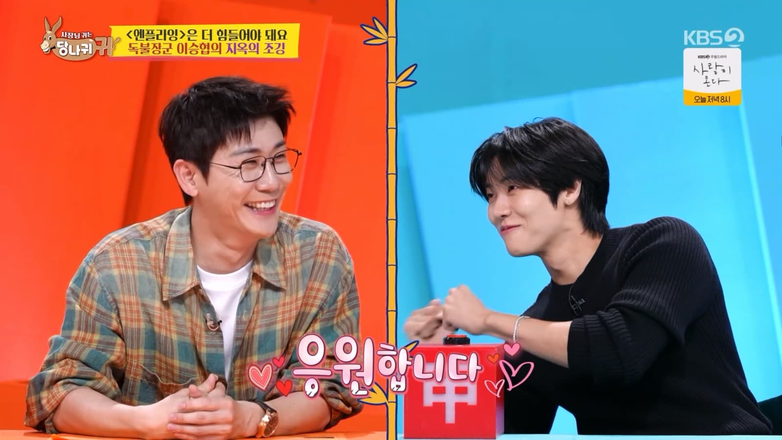 '사당귀', "80세까지 현역" 엔플라잉 이승협 꿈에 영탁도 맞장구