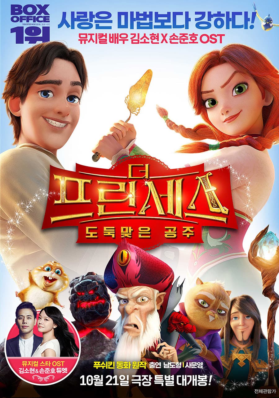 디즈니 '시간의 주름' 제친 우크라이나 흥행작 '더 프린세스' 국내 상륙