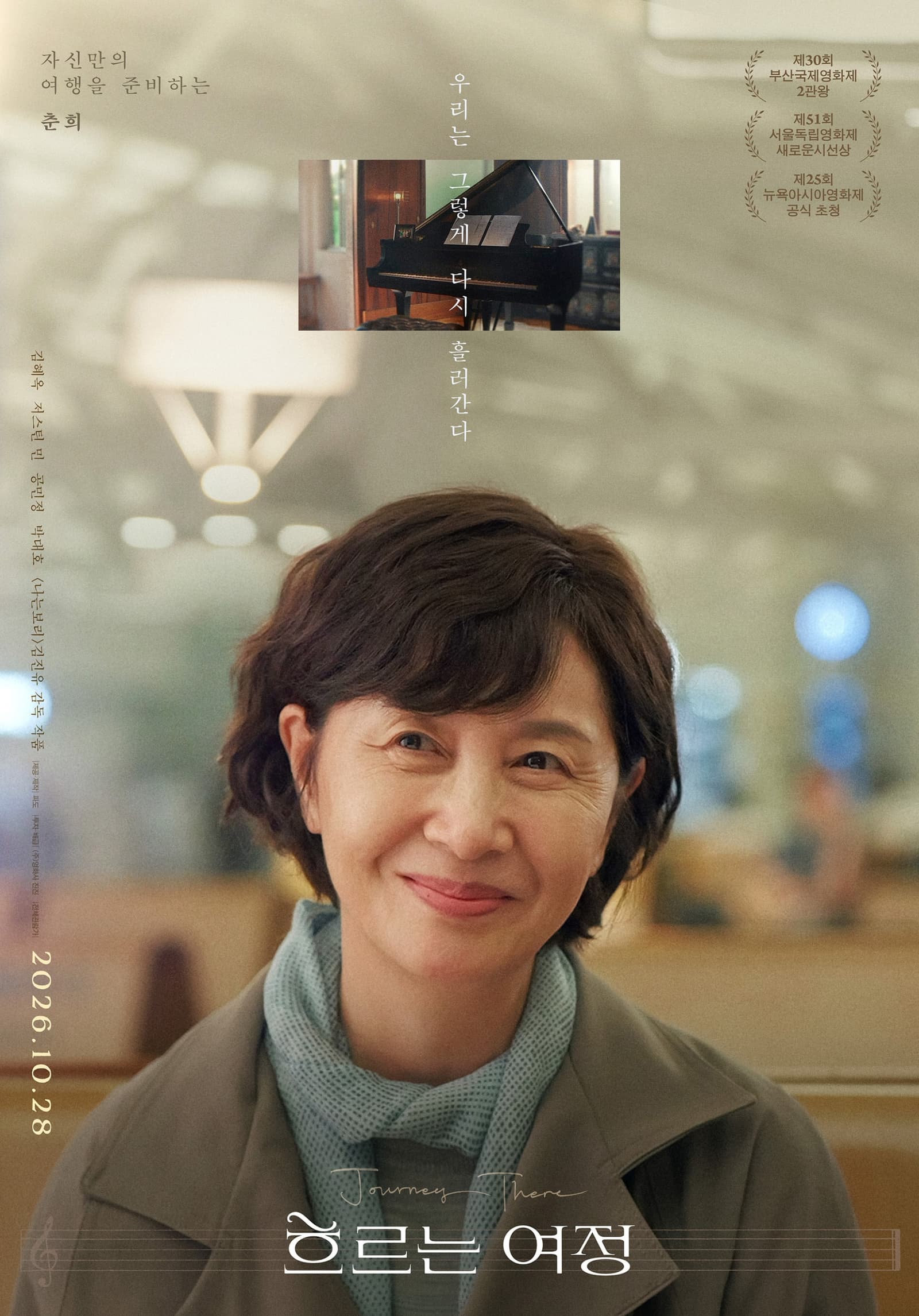 부국제 2관왕 영화 '흐르는 여정' 극장가 녹여줄 아름다운 선율