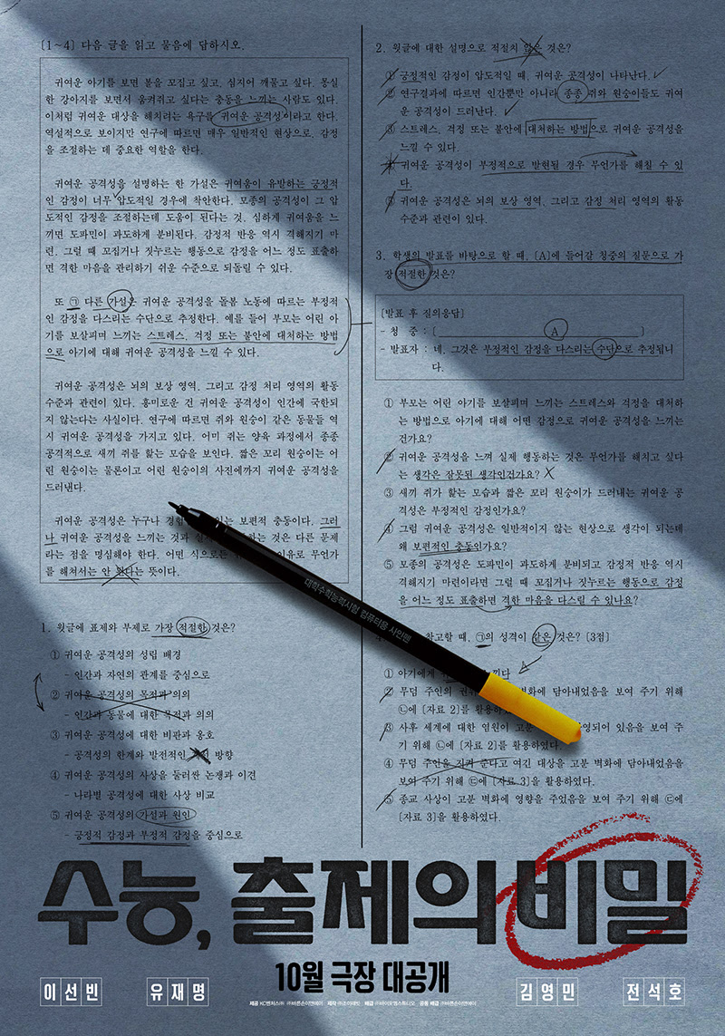 사진=㈜바른손이앤에이/㈜바이포엠스튜디오 제공
