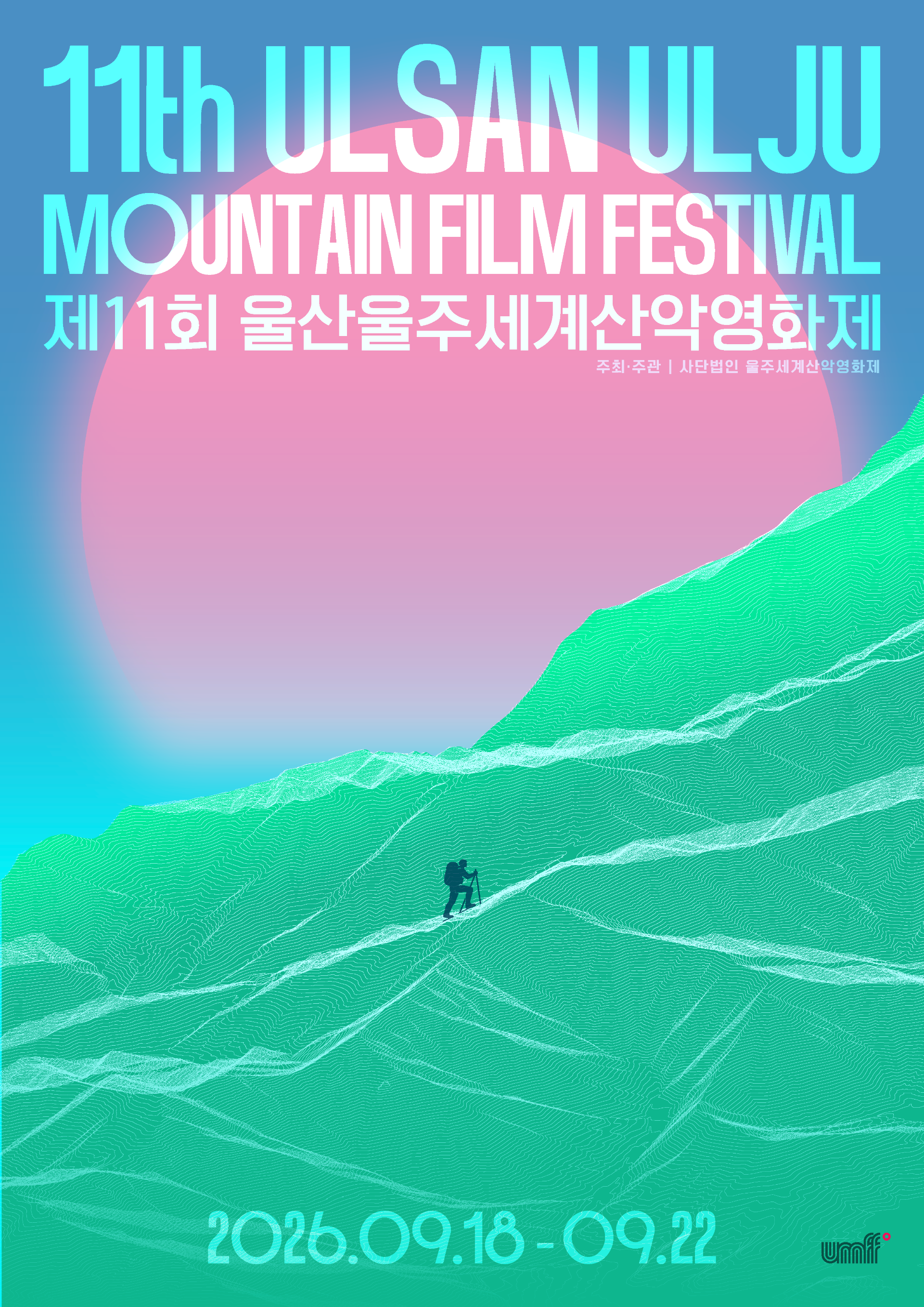 사진=울산울주세계산악영화제 제공