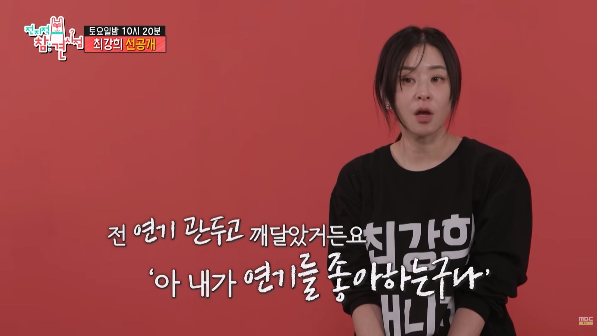 사진=MBCentertainment 유튜브 채널 캡처