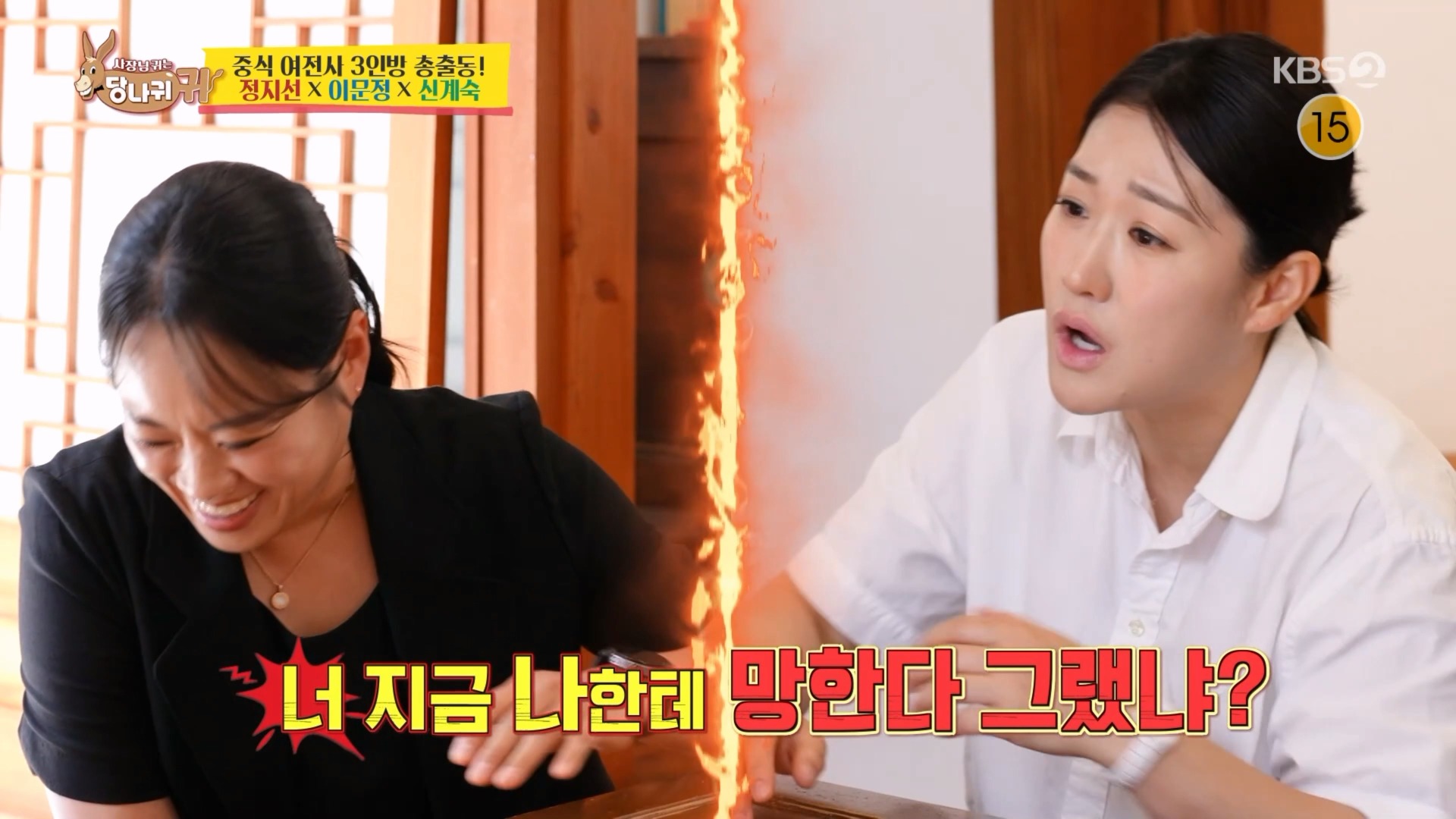사진=KBS2 '사장님 귀는 당나귀 귀' 방송 캡처