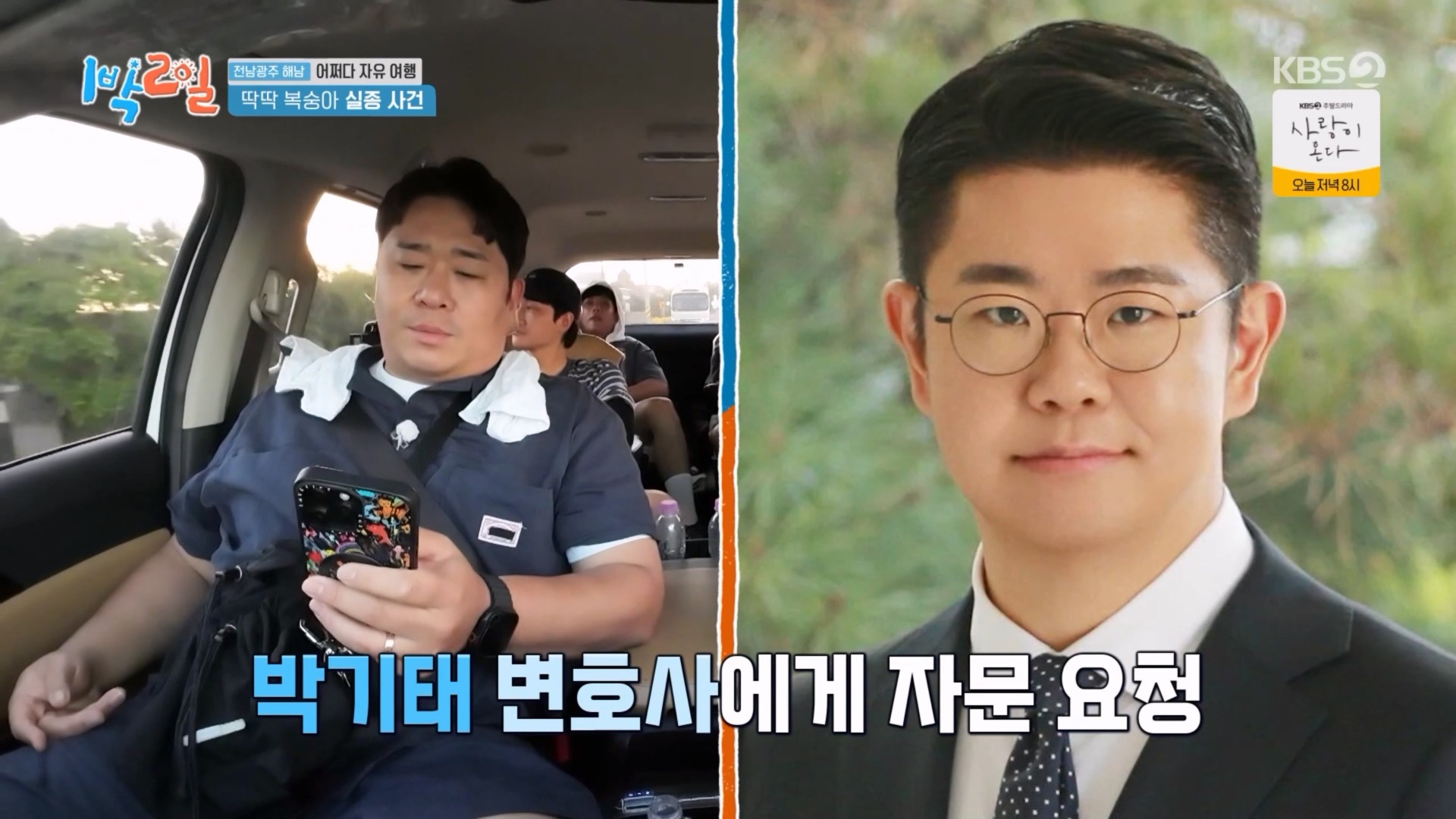 사진=KBS2 '1박 2일' 방송 캡처