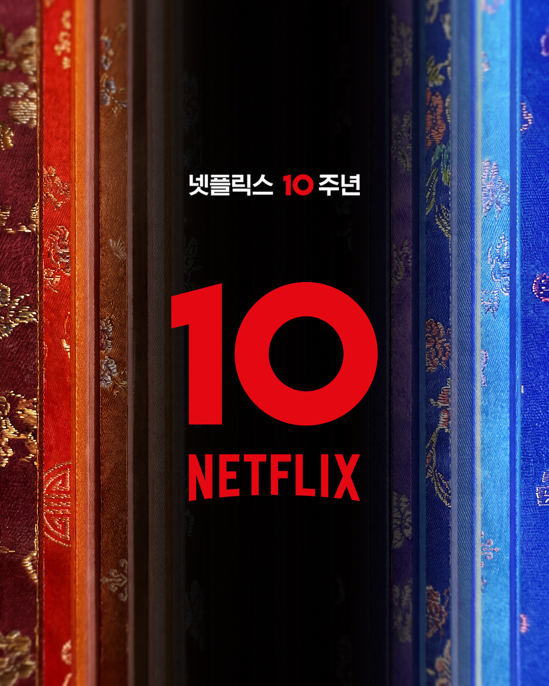 사진=넷플릭스 제공