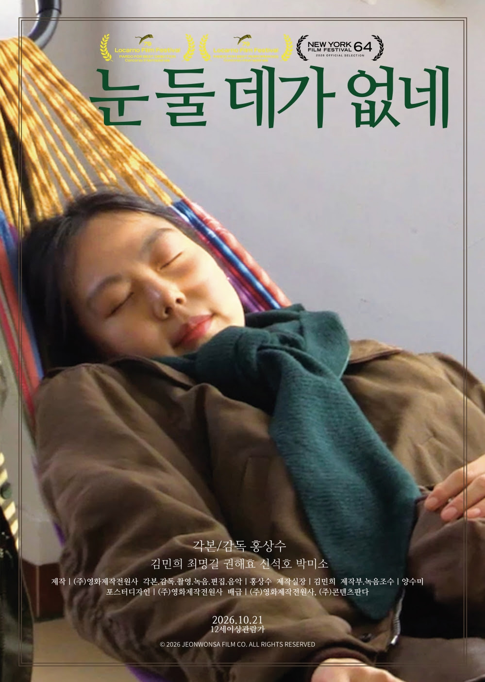 사진=(주)영화제작전원사 제공