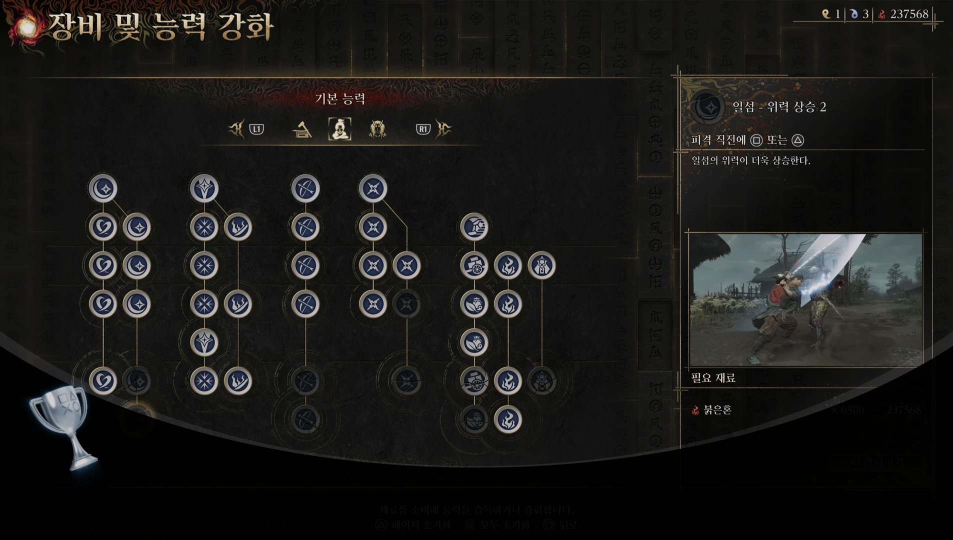 사진=PS5 귀무자 Way of the Sword 게임 플레이 캡처