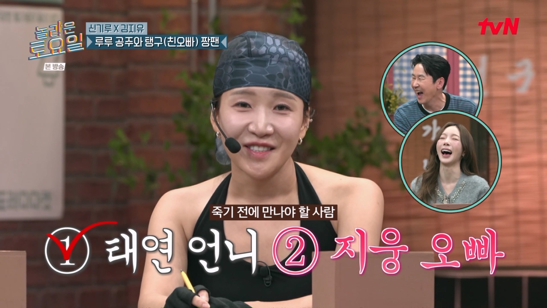 사진=tvN '놀라운 토요일' 방송 캡처