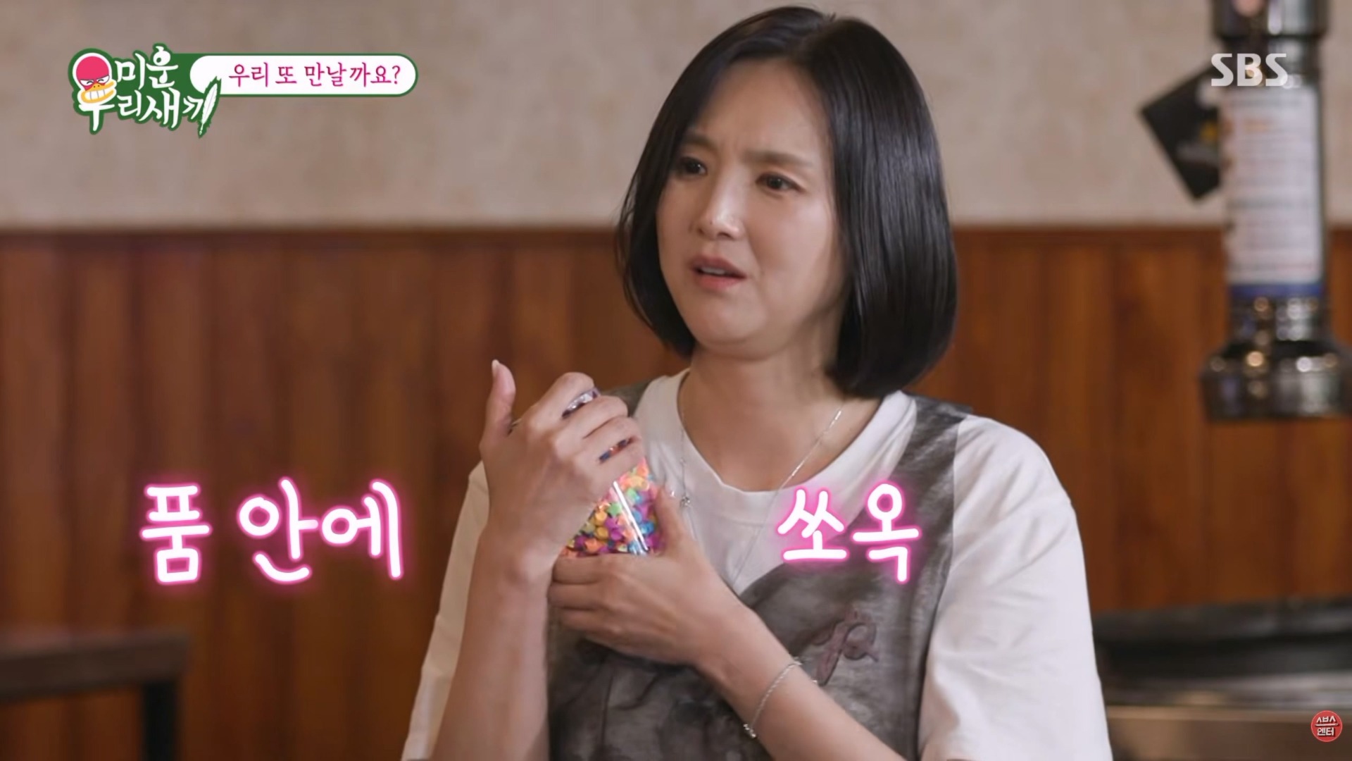 사진=SBS Entertainment 유튜브 캡처