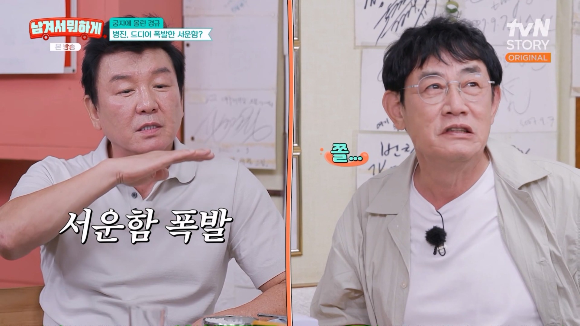 사진=tvN STORY '남겨서 뭐하게' 방송 캡처