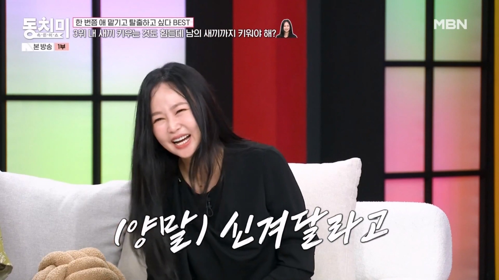 사진=MBN '속풀이쇼 동치미' 방송 캡처