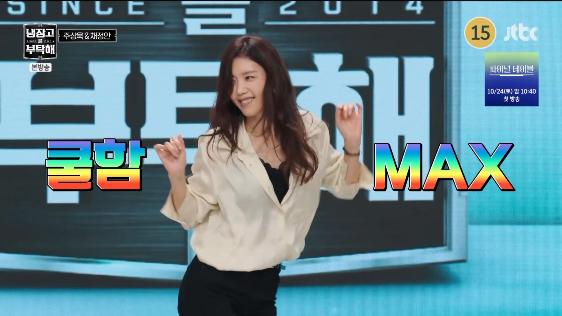 사진=JTBC '냉장고를 부탁해' 방송 캡처