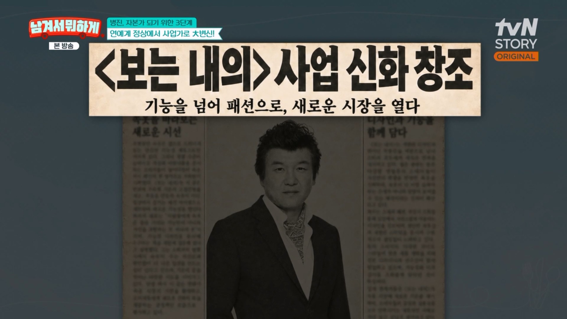 사진=tvN STORY '남겨서 뭐하게' 방송 캡처